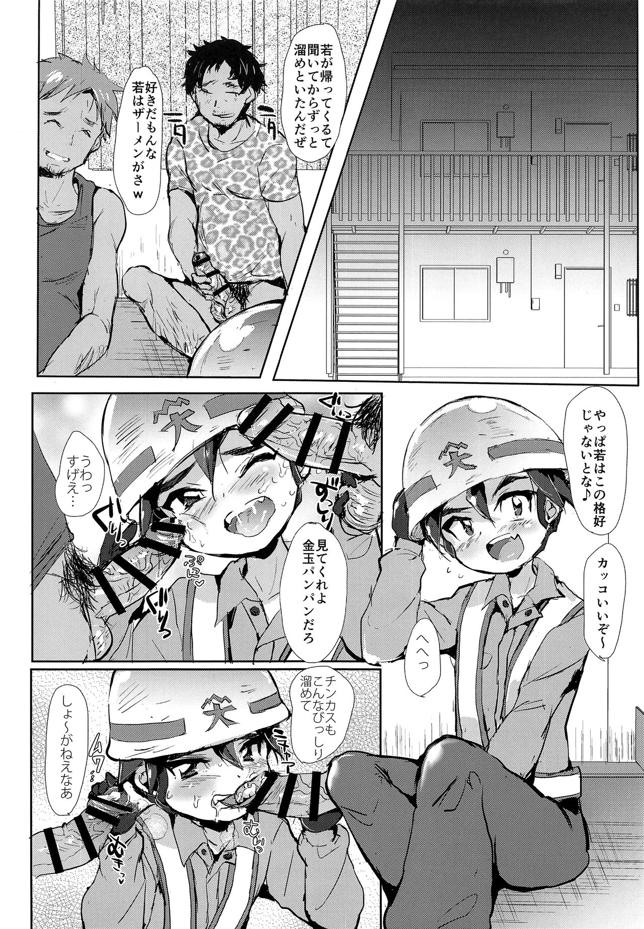 (GOOD COMIC CITY 25) [兄が猿 (たかし)] 罪なき小さな肉体と心は如何に蹂躙されたのか (新幹線変形ロボ シンカリオン)