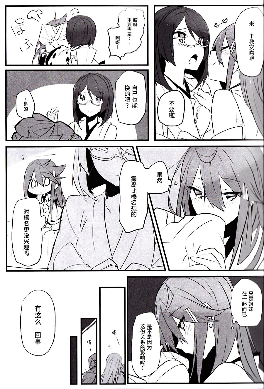 (C93) [らどんや (Rn)] 延長線 (艦隊これくしょん -艦これ-) [中国翻訳]