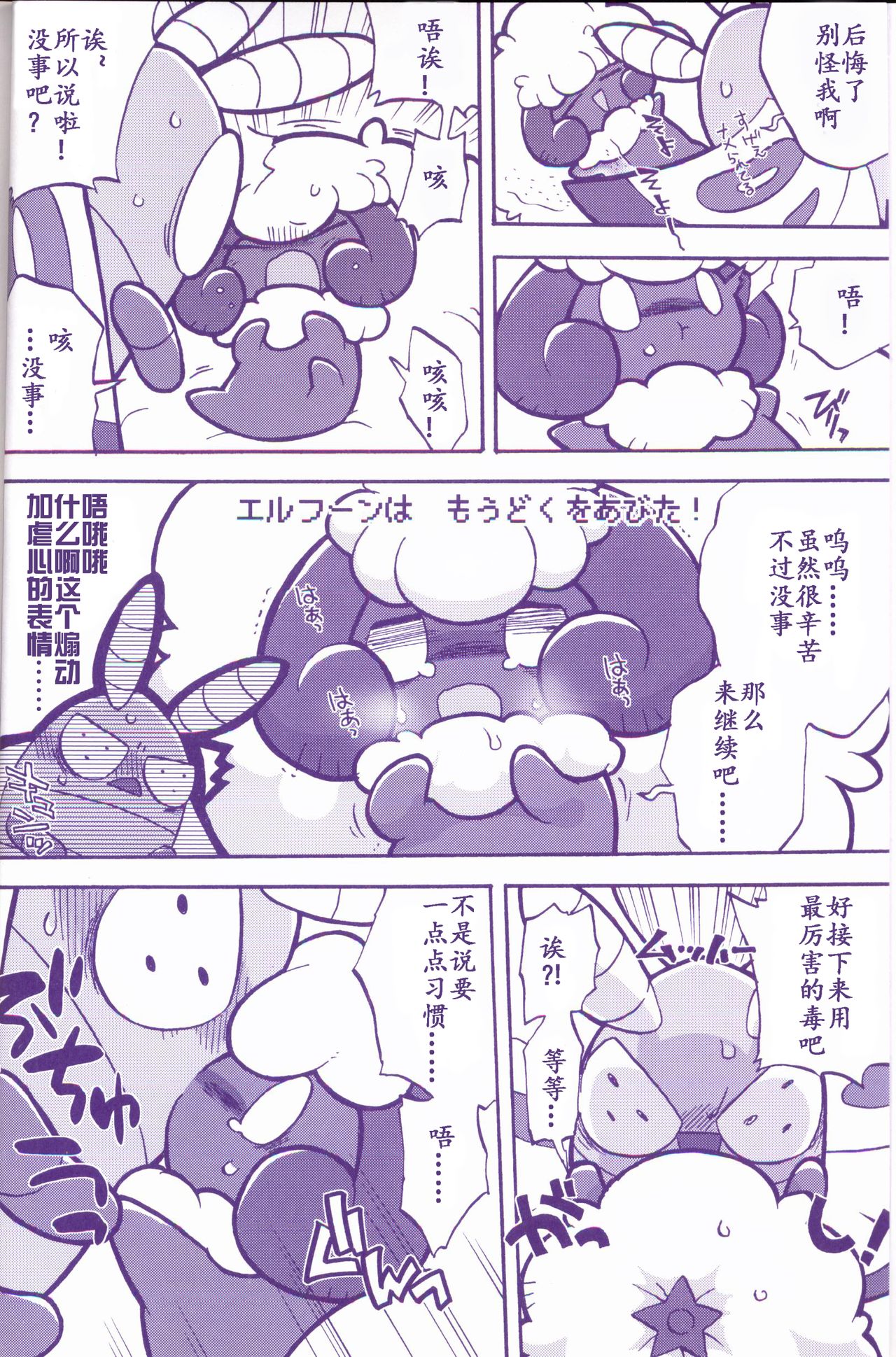 (けもケット6) [まろまゆ (よろず)] 状態異常 CASE:1 どく (ポケットモンスター) [中国翻訳]