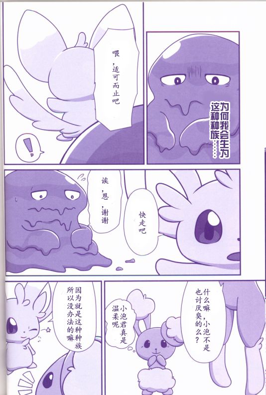 (けもケット6) [まろまゆ (よろず)] 状態異常 CASE:1 どく (ポケットモンスター) [中国翻訳]