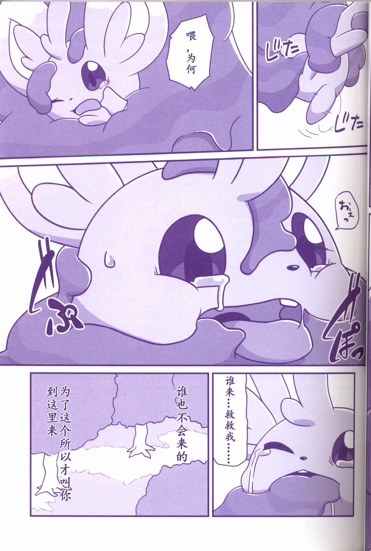 (けもケット6) [まろまゆ (よろず)] 状態異常 CASE:1 どく (ポケットモンスター) [中国翻訳]