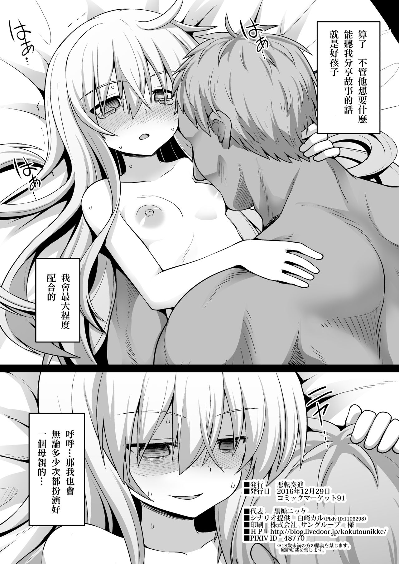 (C91) [悪転奏進 (黒糖ニッケ)] 艦娘着妊 その後の響ちゃん (艦隊これくしょん -艦これ-) [中国翻訳]