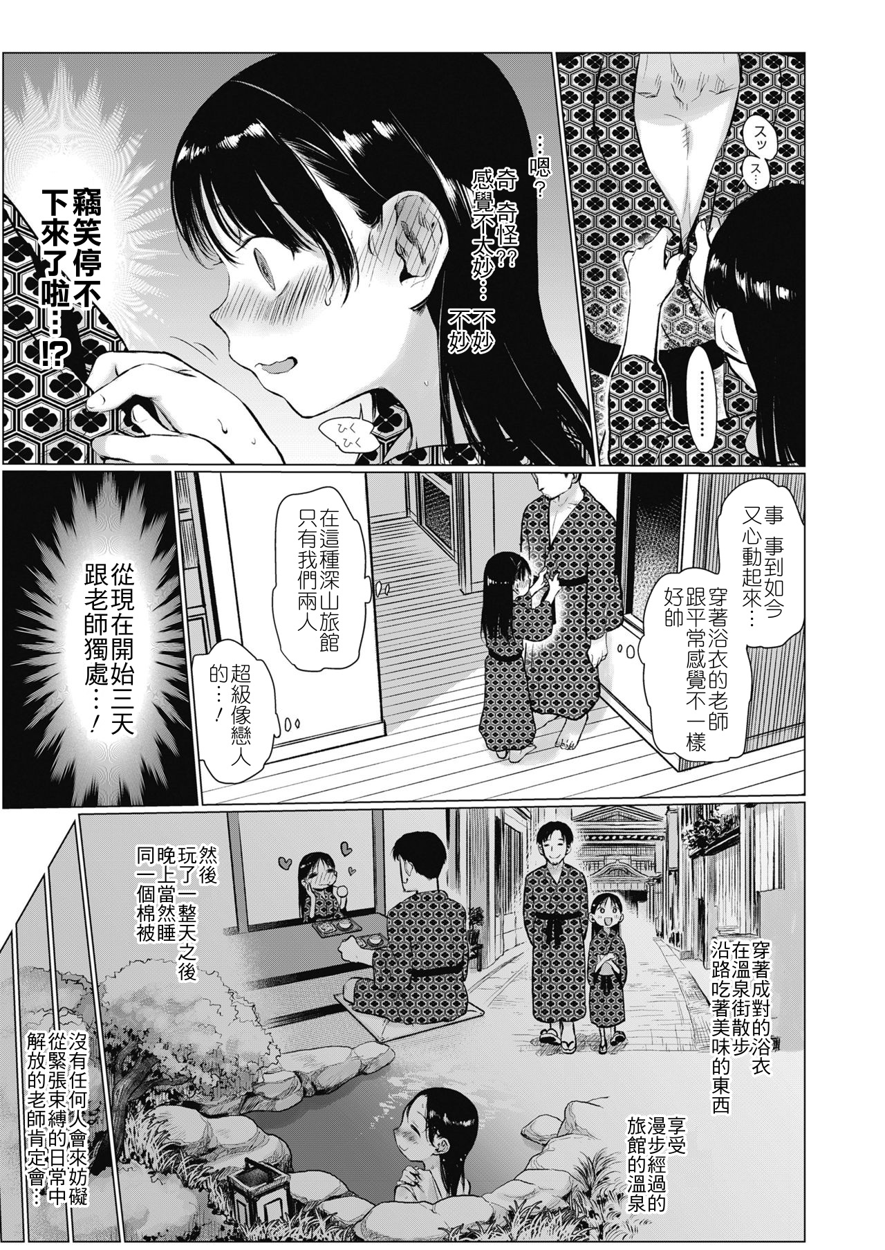 [はぐはぐ] 教え子と温泉旅行 (COMIC LO 2018年10月号) [中国翻訳] [DL版]