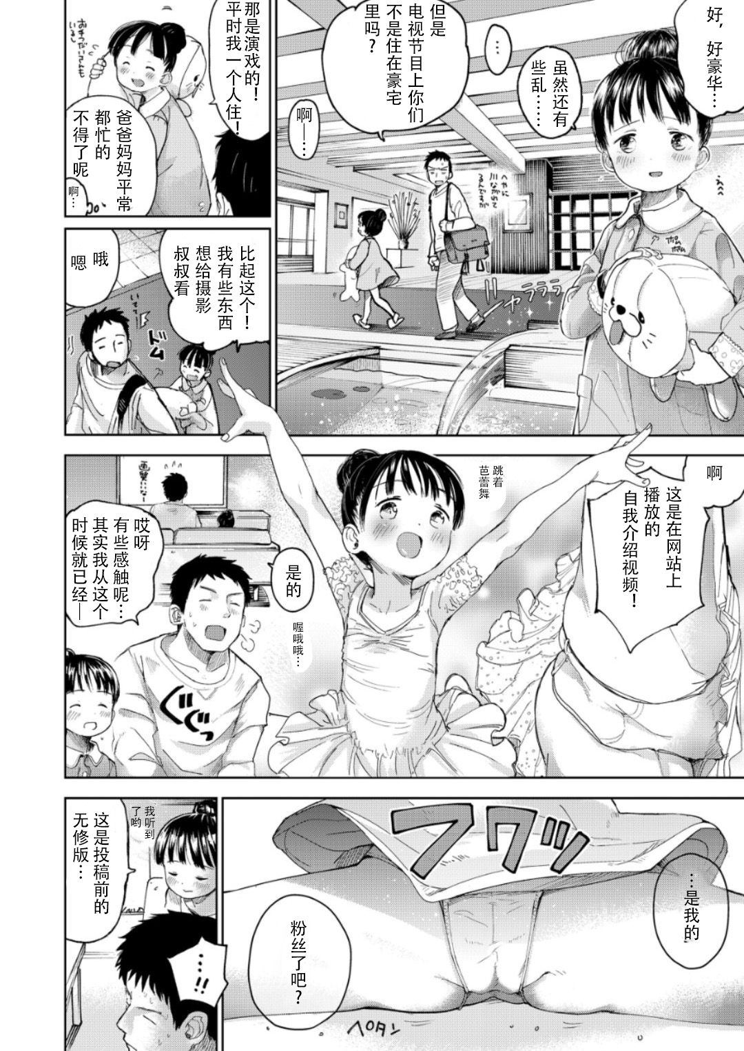 [枡田] 完全無欠アイドル (COMIC LO 2018年6月号) [中国翻訳] [DL版]