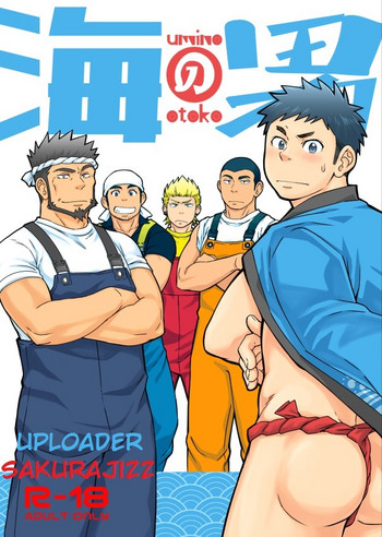 [Draw Two (土狼弐)] 海の男 [DL版]