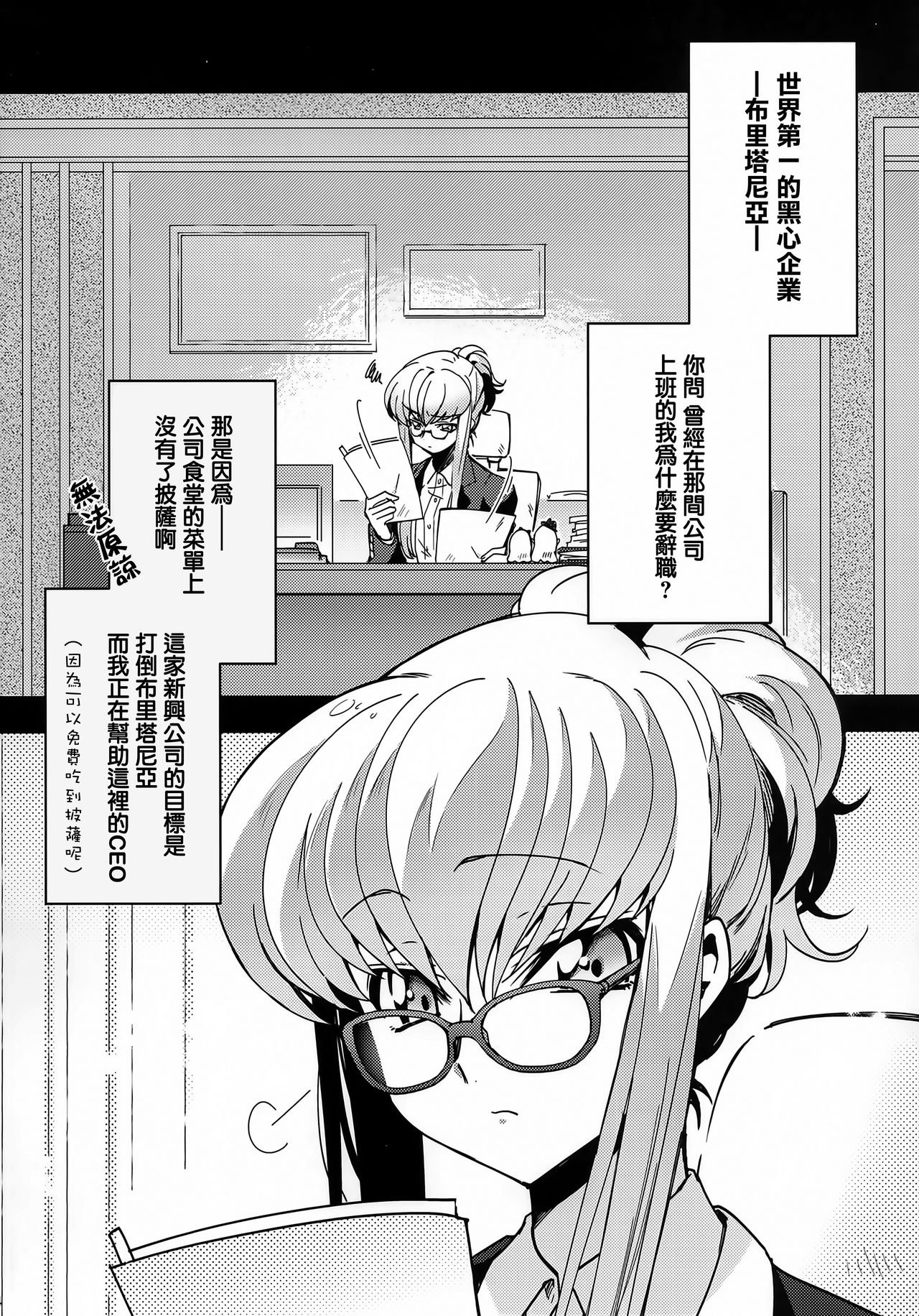 (C94) [CREAYUS (嵐月)] Office Noise (コードギアス 反逆のルルーシュ) [中国翻訳]