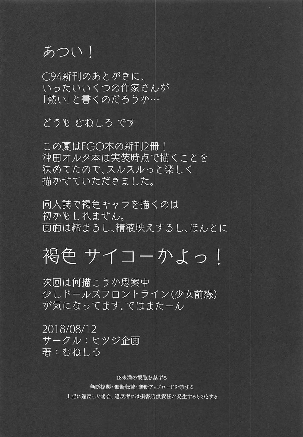 (C94) [ひつじ企画 (むねしろ)] マジンサンはコミュしたい (Fate/Grand Order)