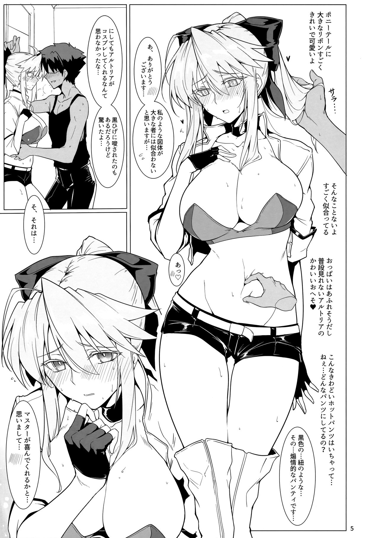 (C94) [ほっけばいん! (はるこん)] 俺の騎士王がこんなにレースクイーンなわけがない (Fate/Grand Order)