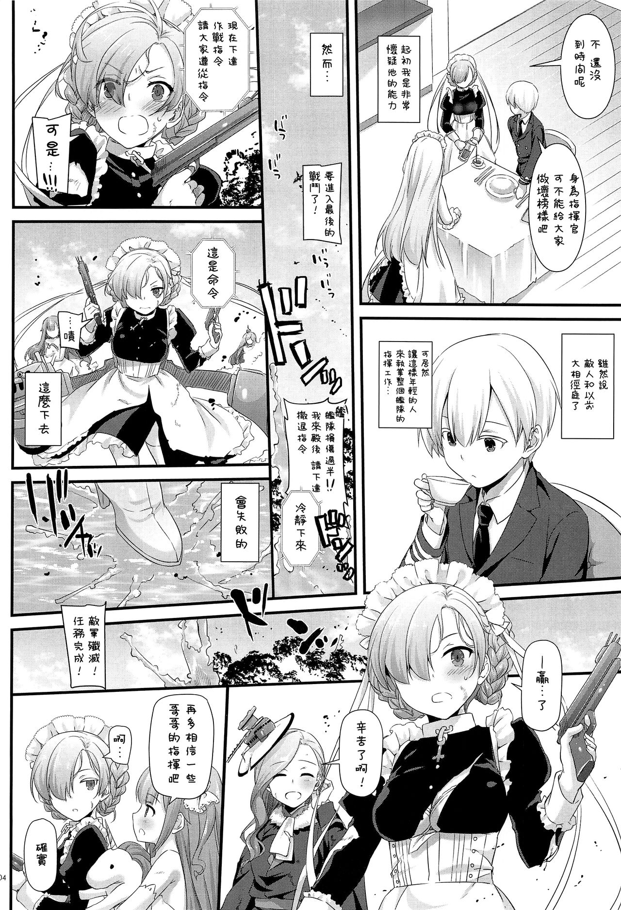 (COMIC1☆13) [Digital Lover (なかじまゆか)] D.L. action 121 (アズールレーン) [中国翻訳]