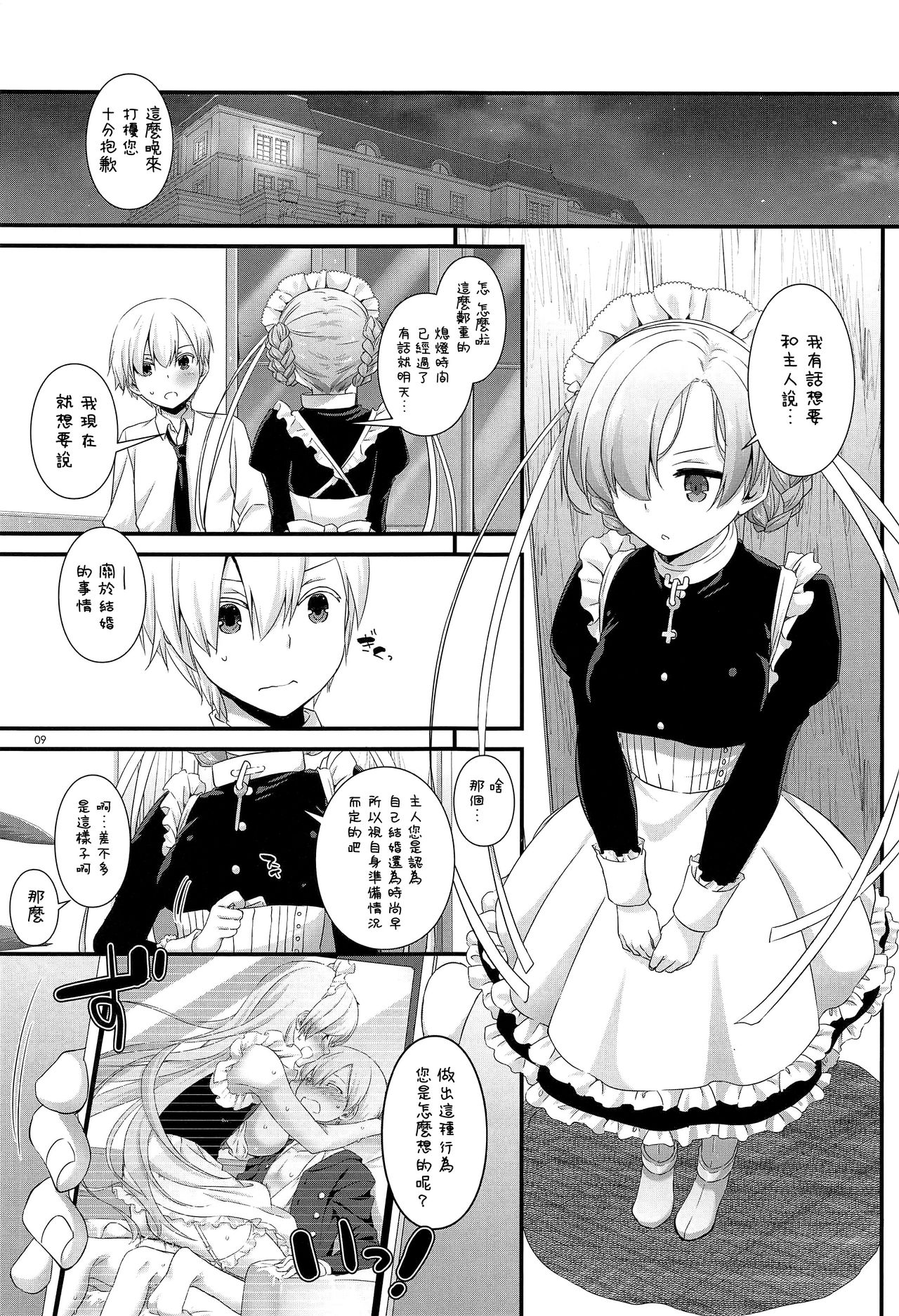 (COMIC1☆13) [Digital Lover (なかじまゆか)] D.L. action 121 (アズールレーン) [中国翻訳]