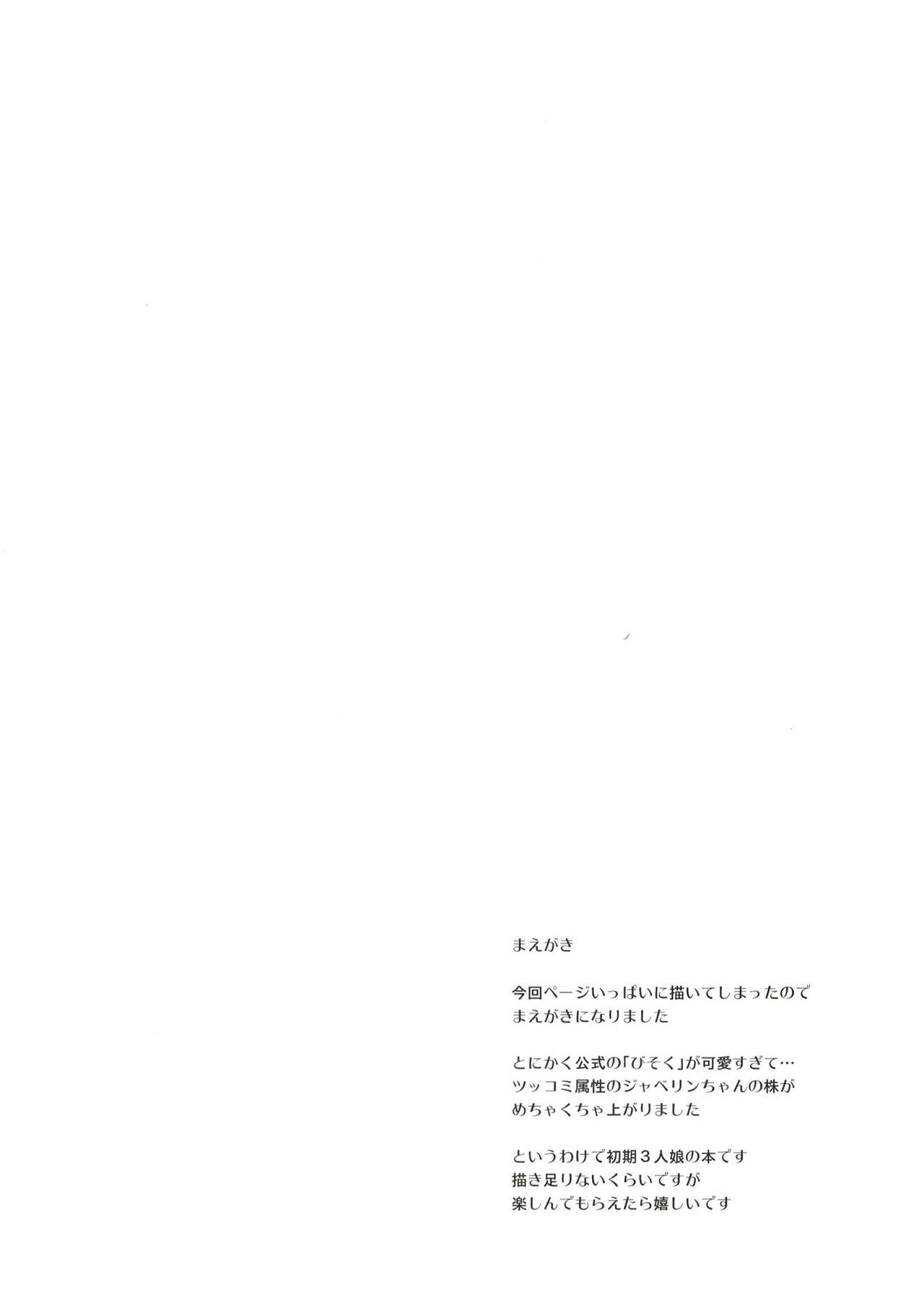 (C94) [桃のカンヅメ (七桃りお)] ひみつのびそくっ (アズールレーン)