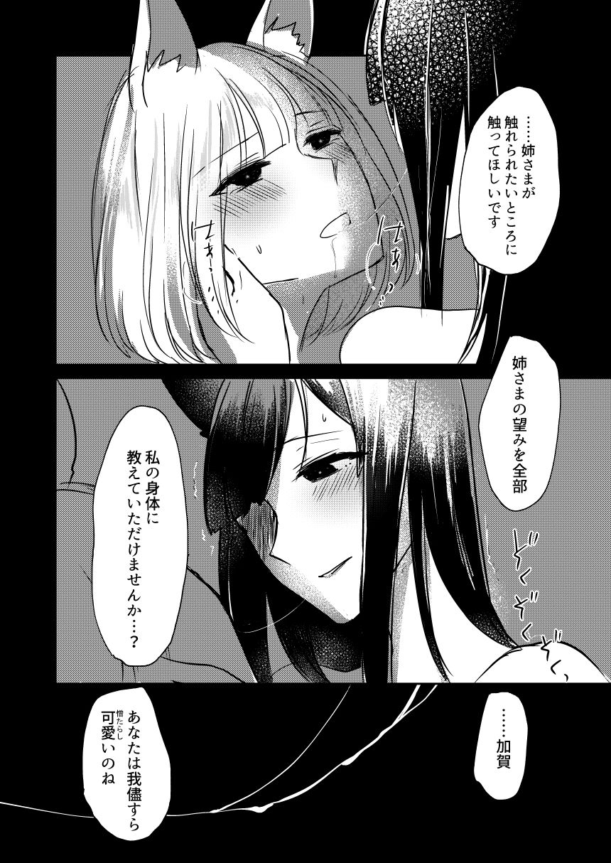 [百合畑牧場 (紺)] 昨夜までのはノーカンです (アズールレーン) [DL版]