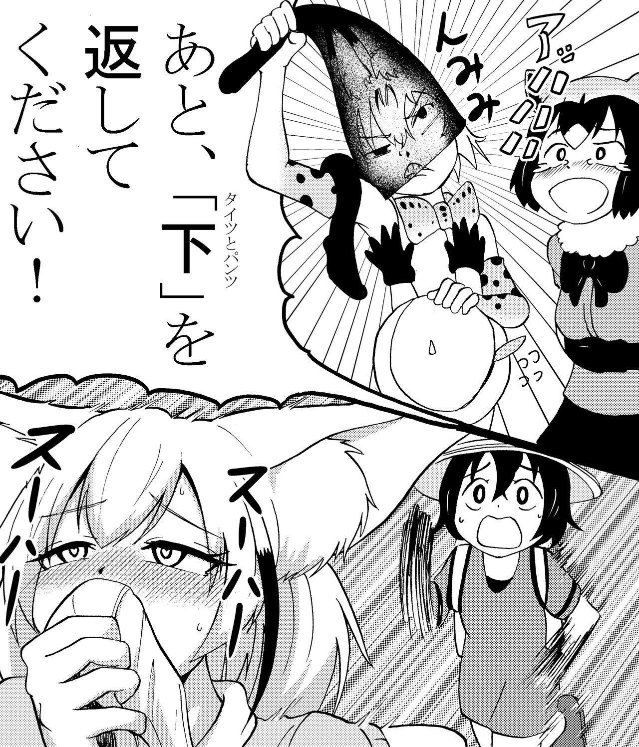 [広肉ル] 男の娘フレンズ (けものフレンズ)