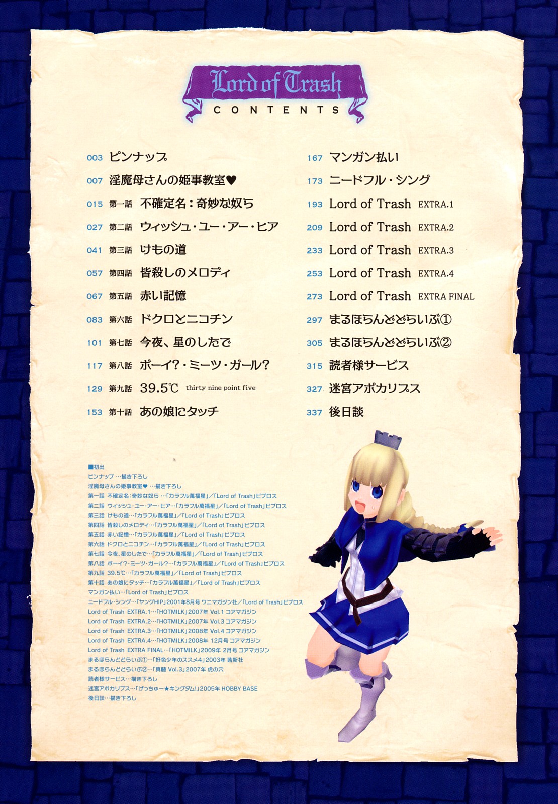 [A-10] Lord of Trash 完全版 第1-14話 [中国翻訳]