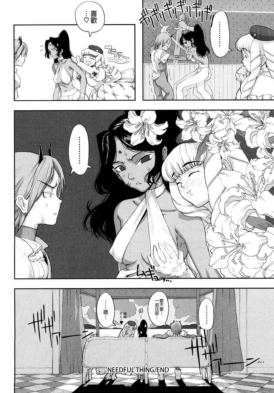 [A-10] Lord of Trash 完全版 第1-14話 [中国翻訳]