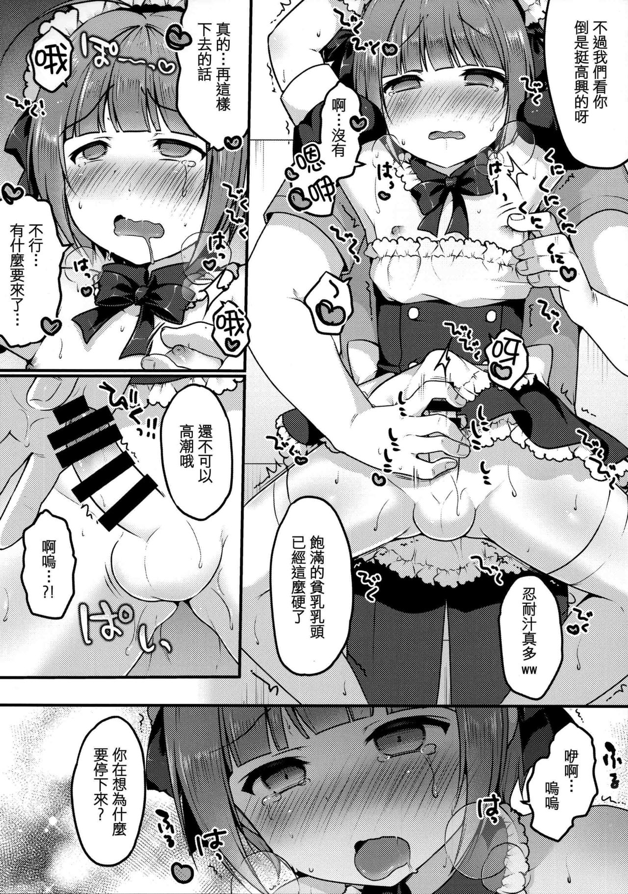 (C94) [うなぎ小屋 (さくらぷちろー)] ぼくのおさんぽ [中国翻訳]