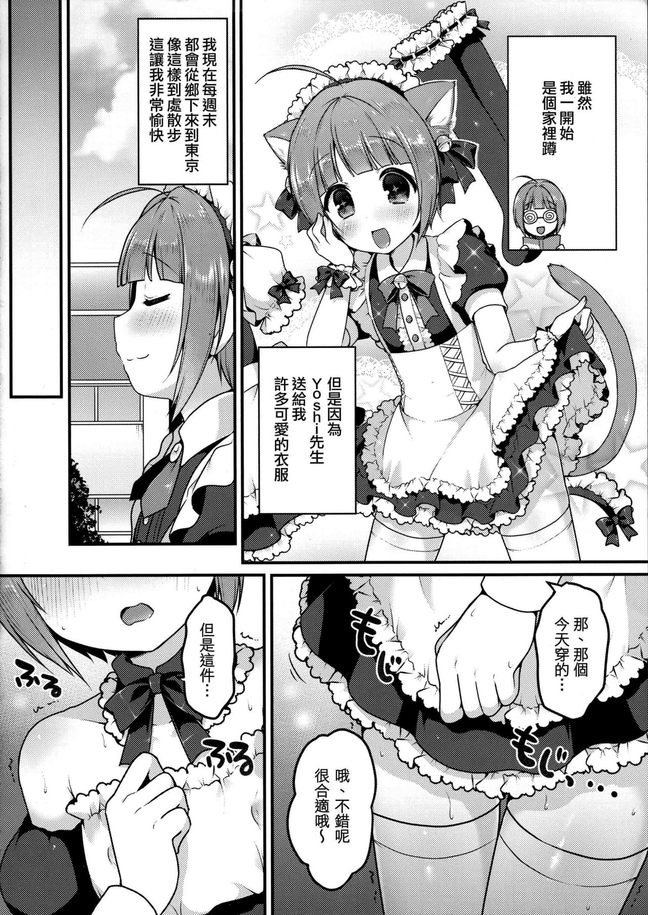 (C94) [うなぎ小屋 (さくらぷちろー)] ぼくのおさんぽ [中国翻訳]