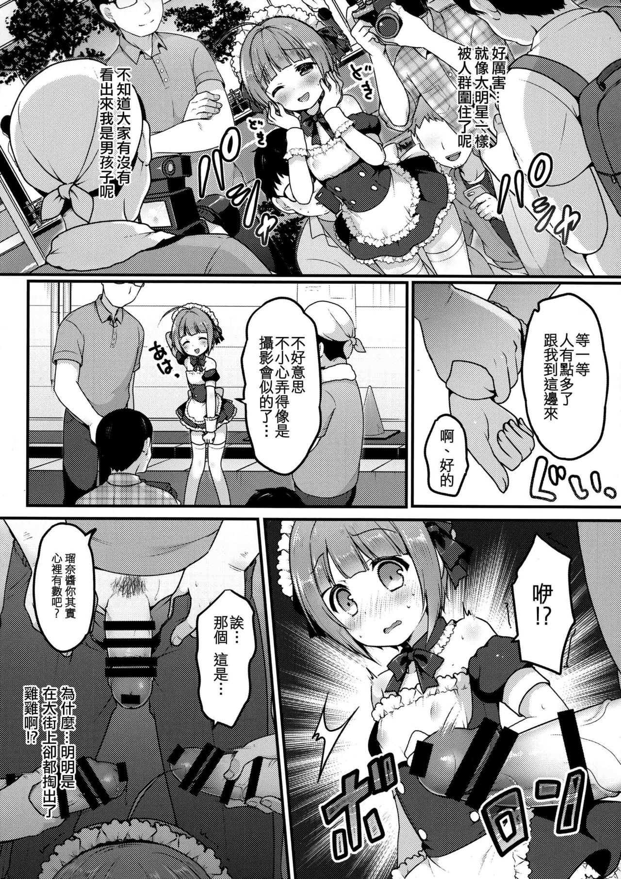 (C94) [うなぎ小屋 (さくらぷちろー)] ぼくのおさんぽ [中国翻訳]