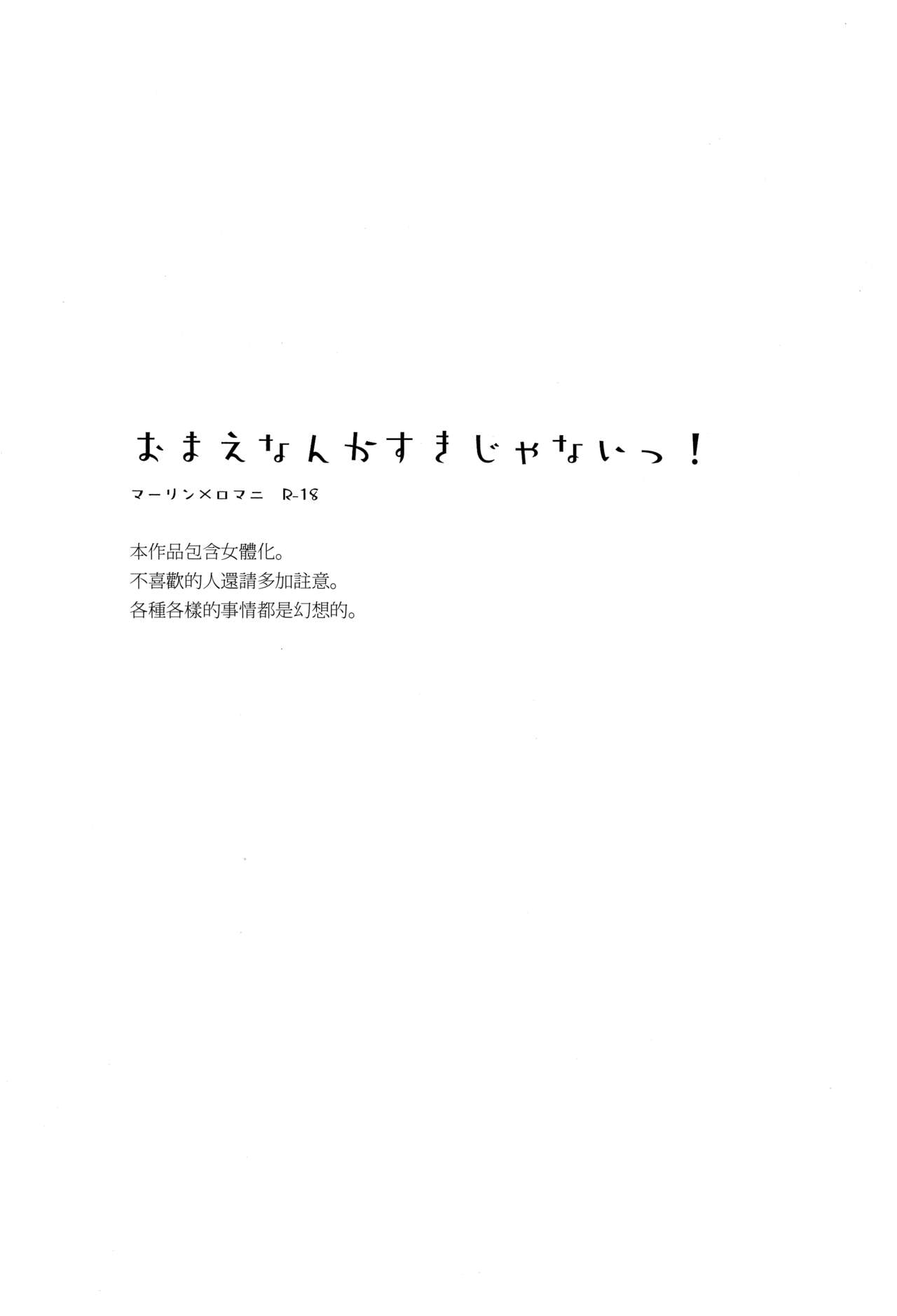 (C92) [Aria (こまゆき)] おまえなんか好きじゃないっ! (Fate/Grand Order) [中国翻訳]