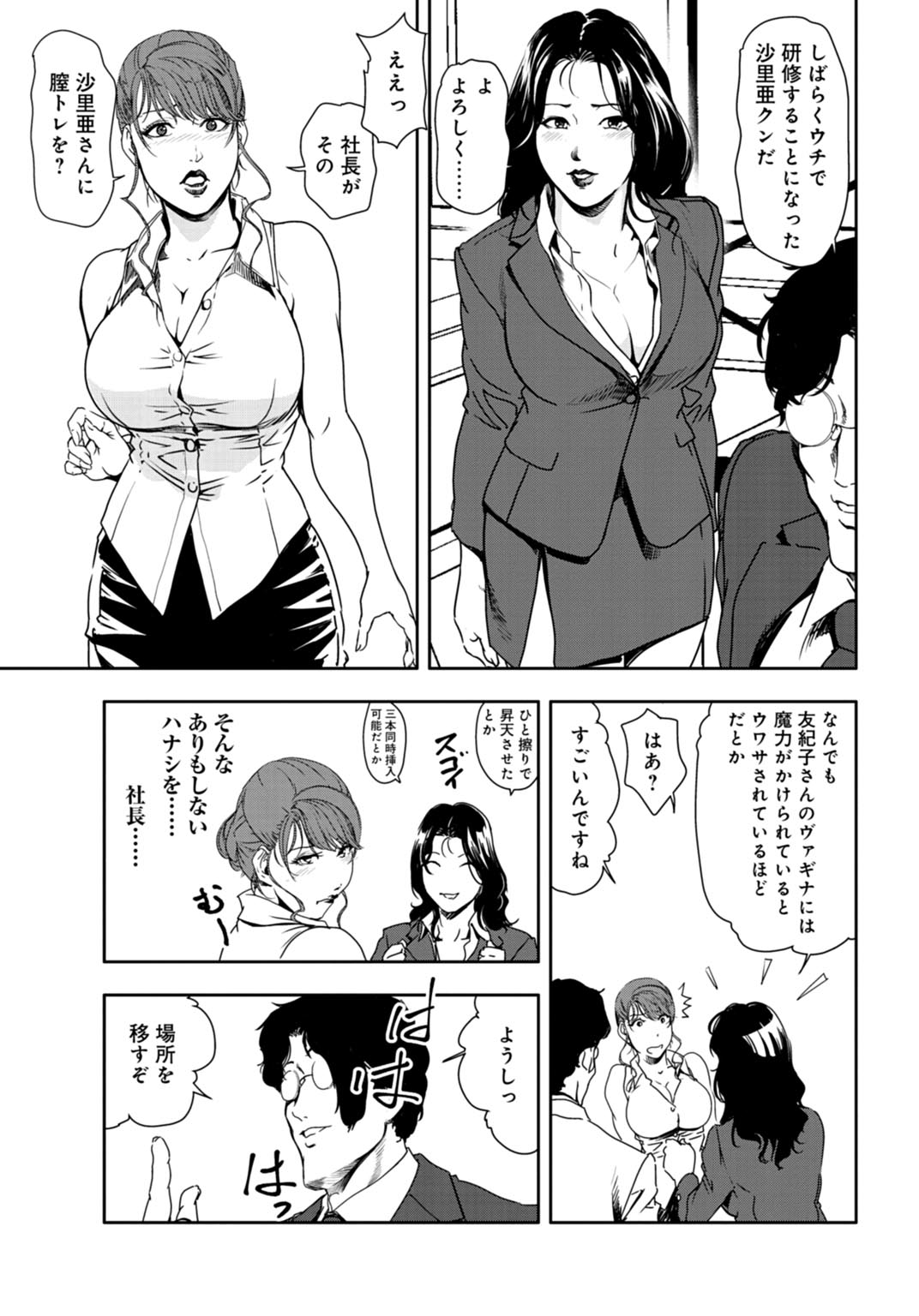 [岬ゆきひろ] 肉秘書・友紀子 26巻