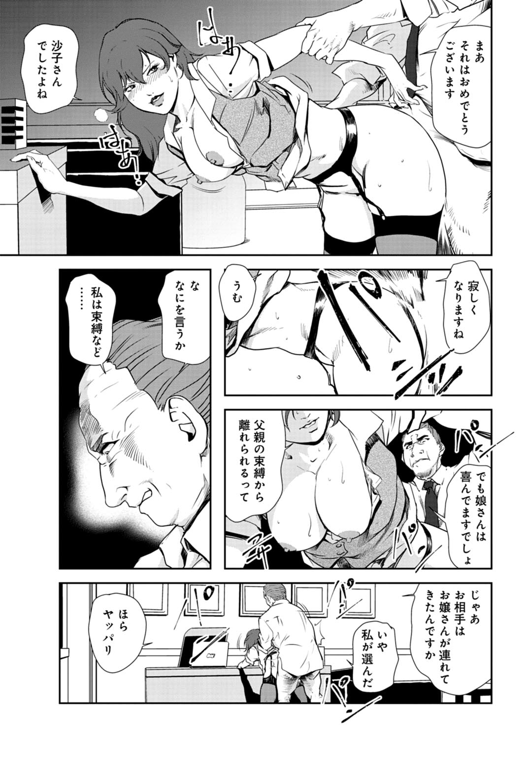 [岬ゆきひろ] 肉秘書・友紀子 26巻