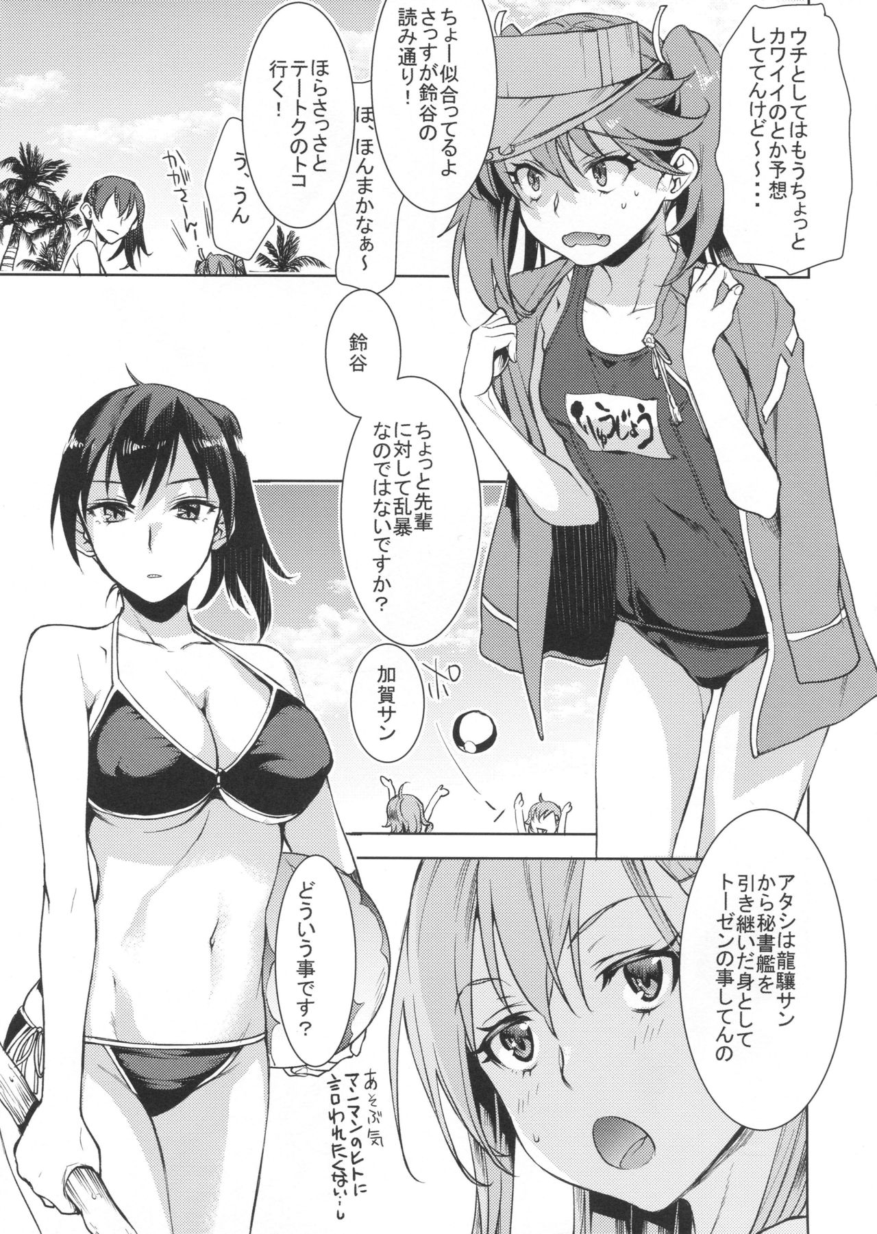 (C94) [ペンペン草くらぶ (カタセミナミ)] 龍驤ちゃんに甘えたい2 (艦隊これくしょん -艦これ-)