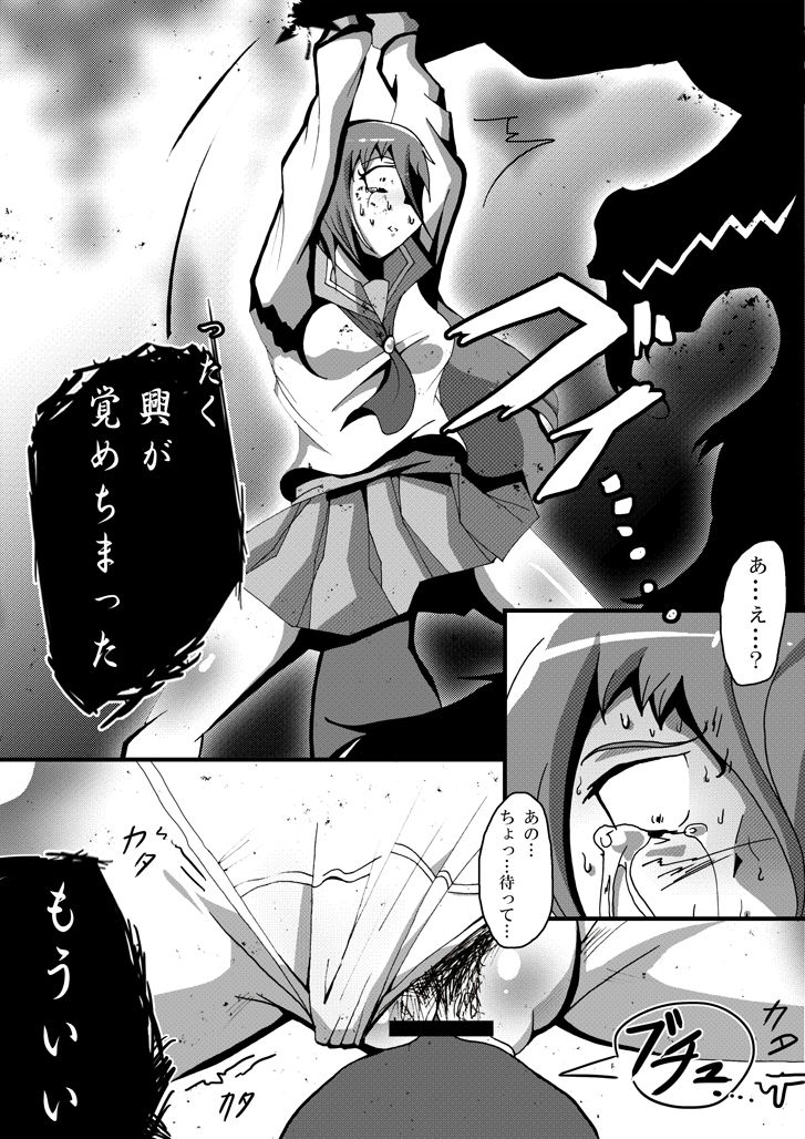 【TF漫画】戌神惨 第二話『雌犬学級』