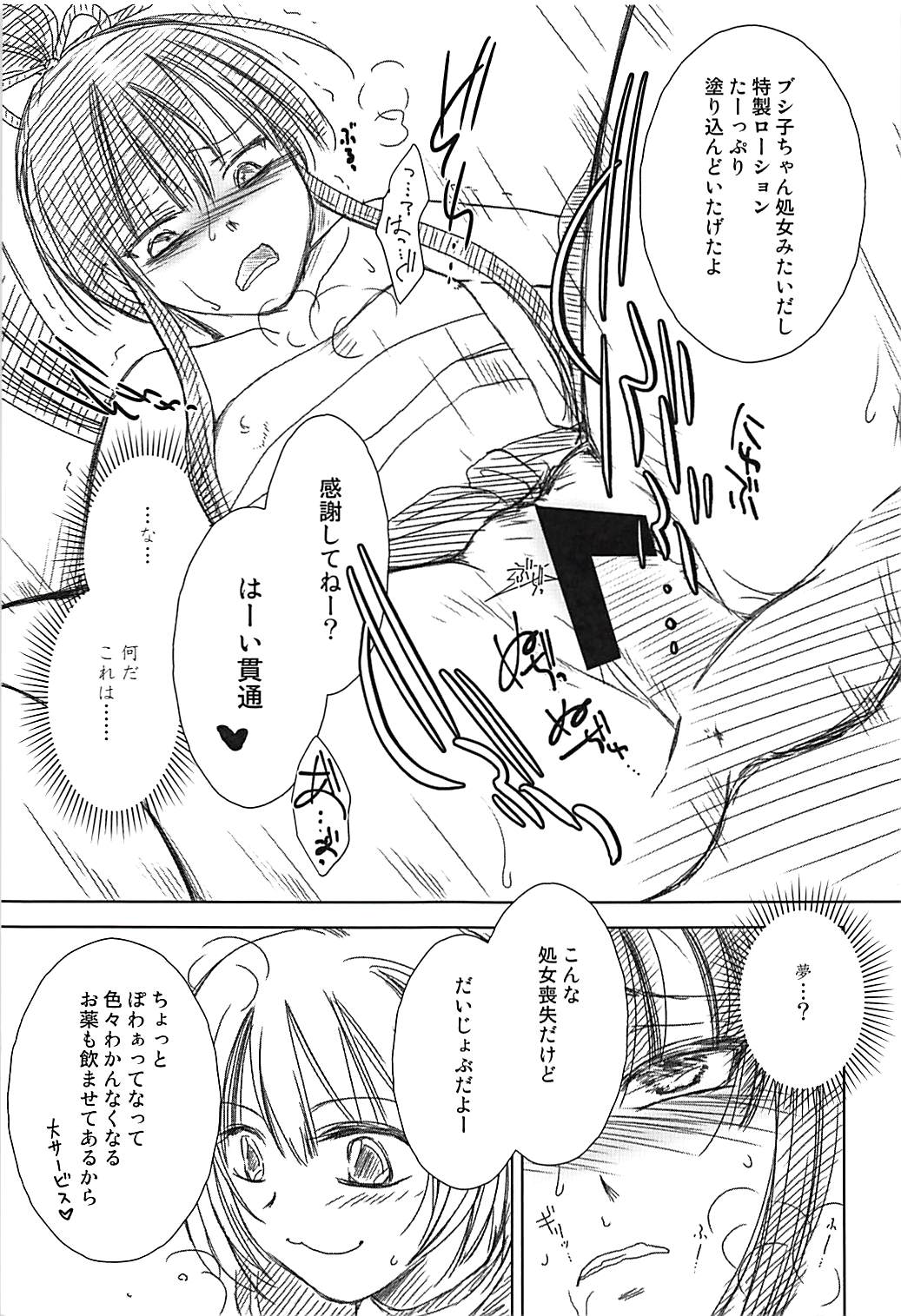 (C94) [黒雛箱 (黒ひよこ)] しこしこ♥ブシ子 (世界樹の迷宮)