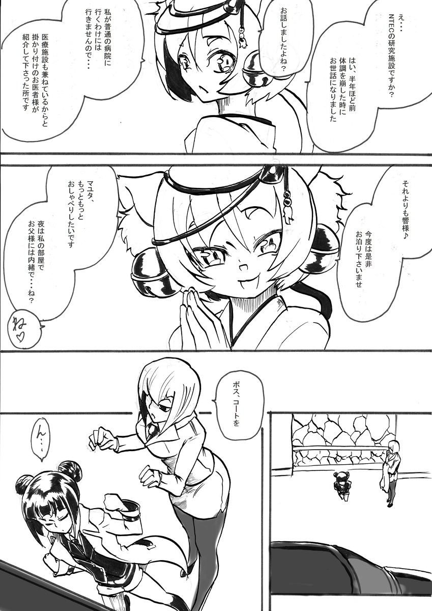 [ワラビモチー] 退魔童貞師 翠