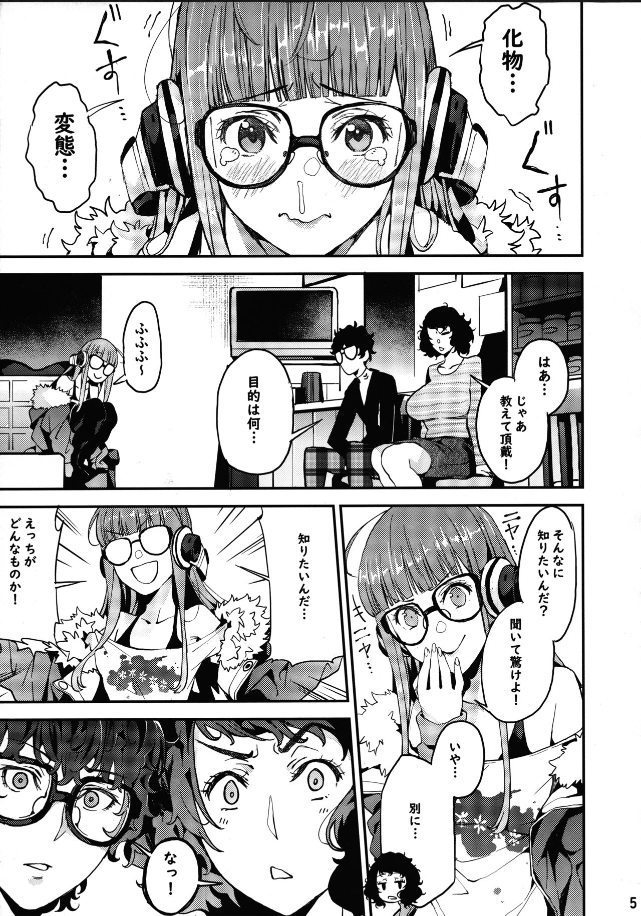 (C94) [サービスヘブン (あずきこ)] 川上先生と双葉のひみつ個人授業 (ペルソナ5)