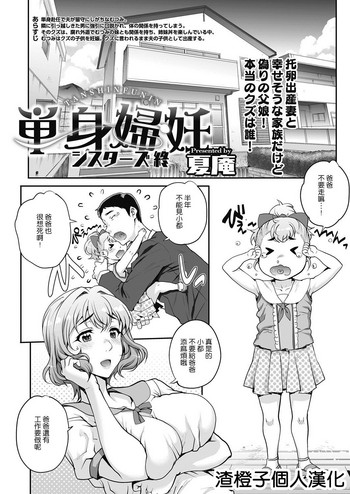 [夏庵] 単身婦妊〜シスターズ〜 最終話 (コミックホットミルク濃いめ vol.11) [中国翻訳] [DL版]