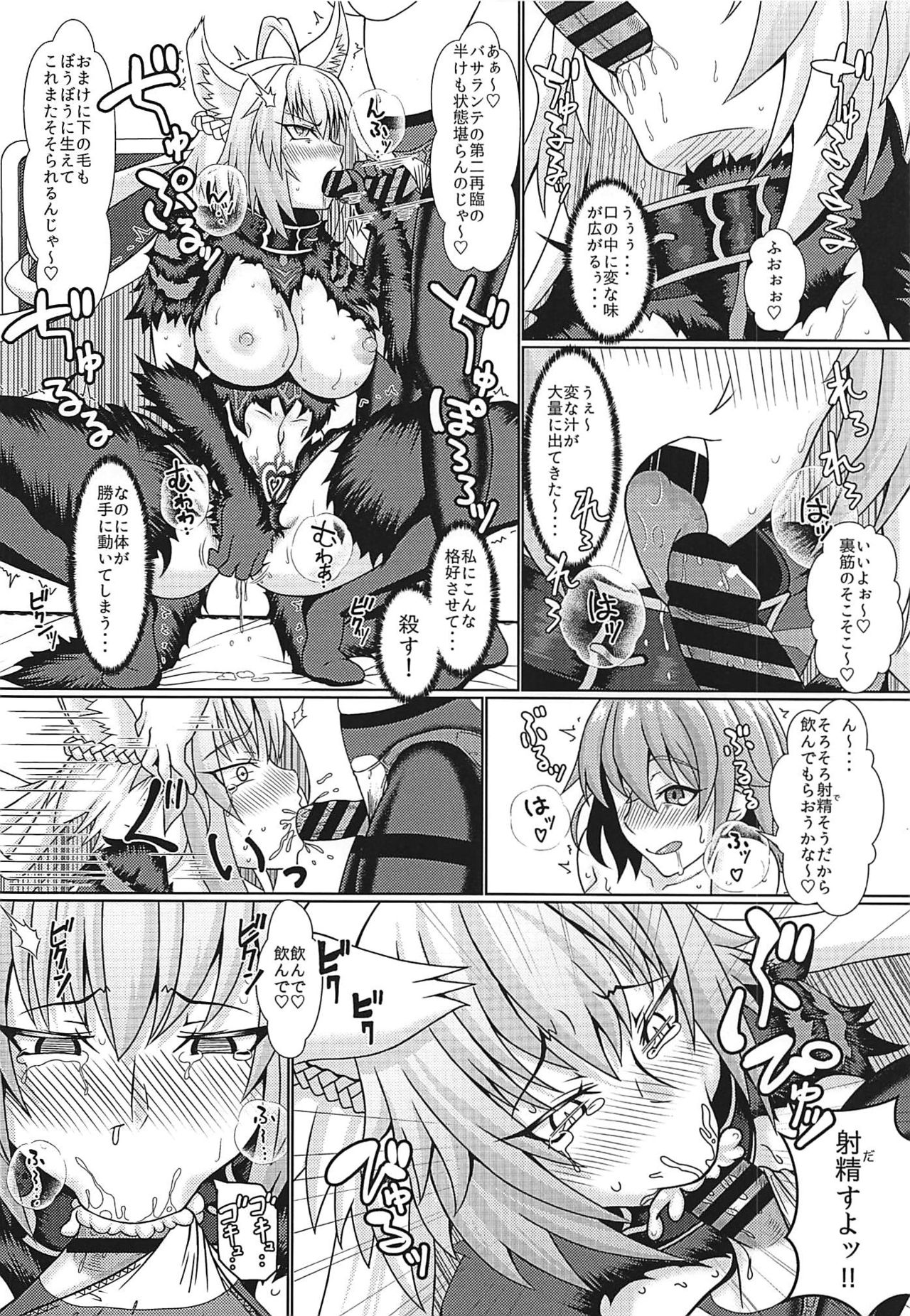 (C94) [じのり屋 (のりじ)] 淫紋どうでしょう とある世界線の人類悪 (Fate/Grand Order)