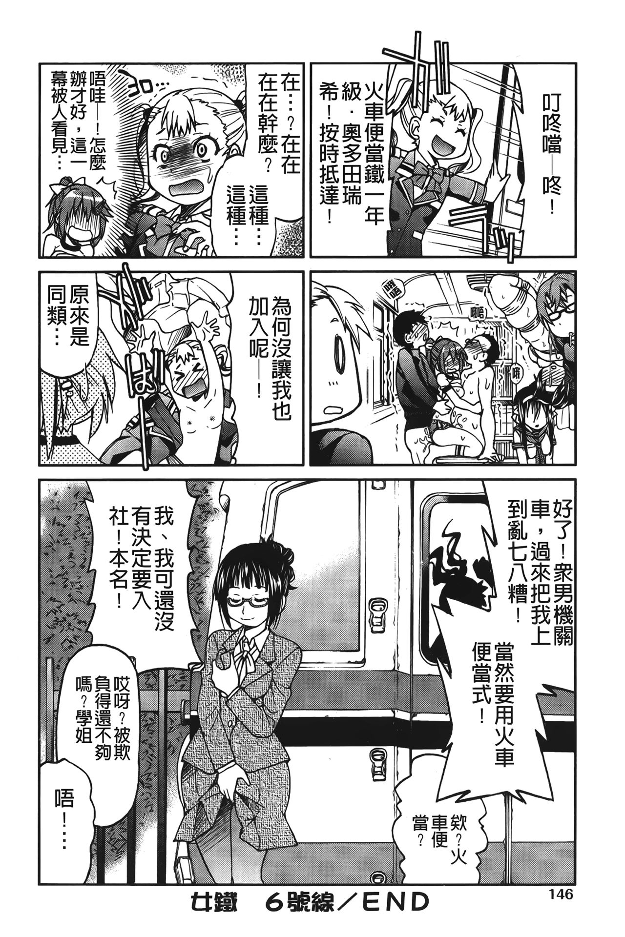 [井上よしひさ] じょしてつ [中国翻訳]