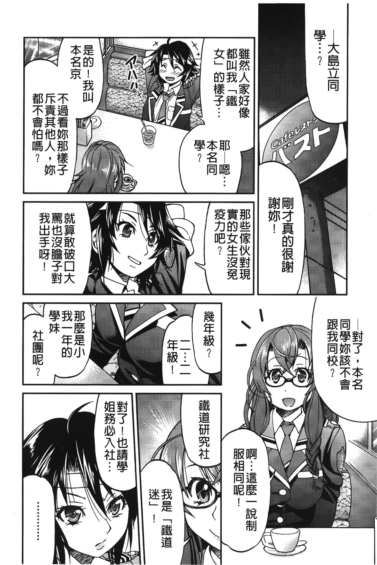 [井上よしひさ] じょしてつ [中国翻訳]