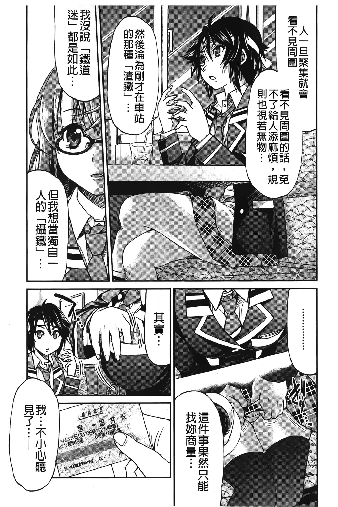 [井上よしひさ] じょしてつ [中国翻訳]