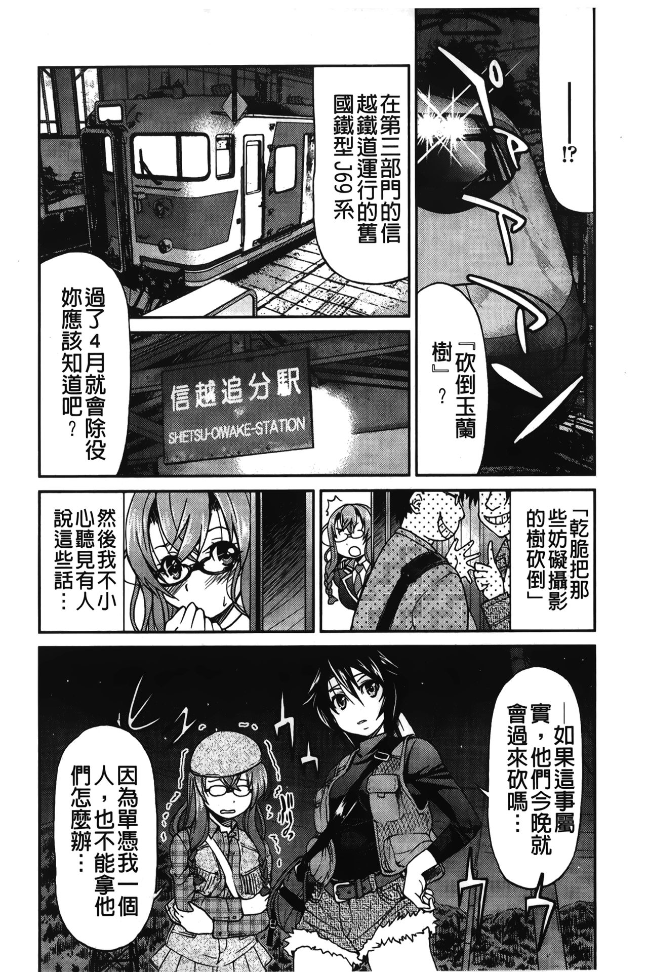 [井上よしひさ] じょしてつ [中国翻訳]