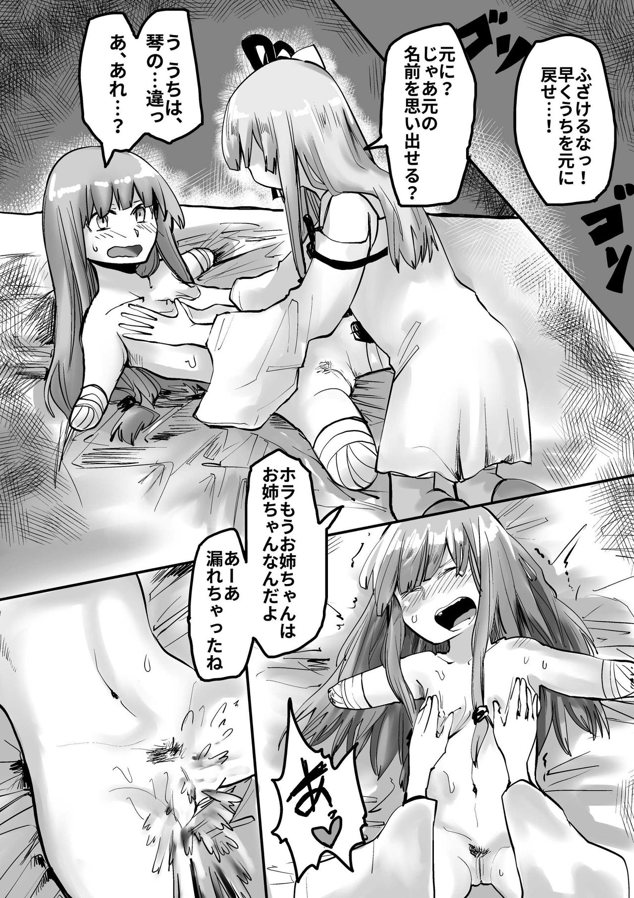 [葉月] 茜ちゃんTS漫画 (VOICEROID)