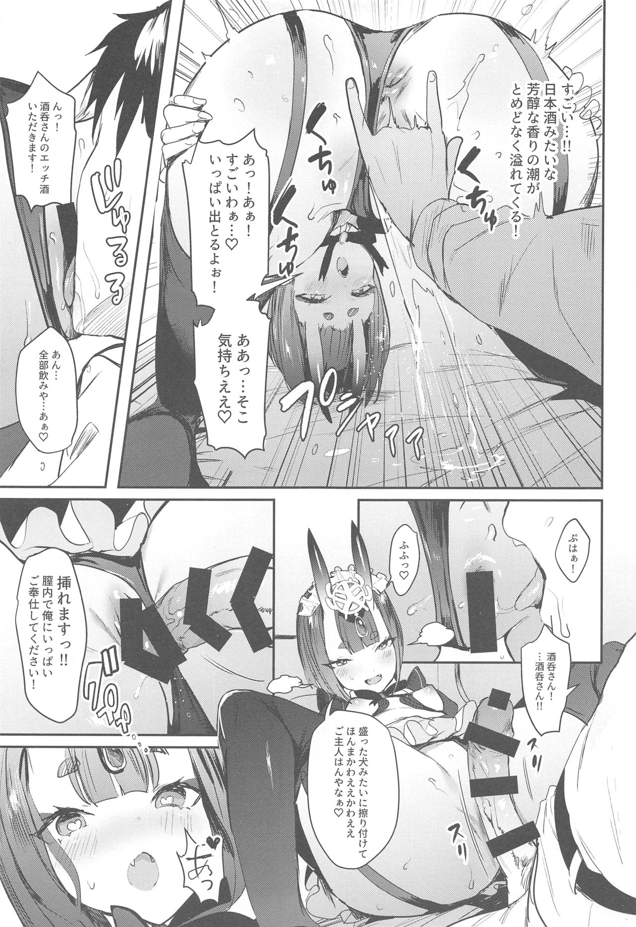 (C94) [合衆国ネタメコル (ねこめたる)] 酒呑童子ちゃんを困らせたい (Fate/Grand Order)