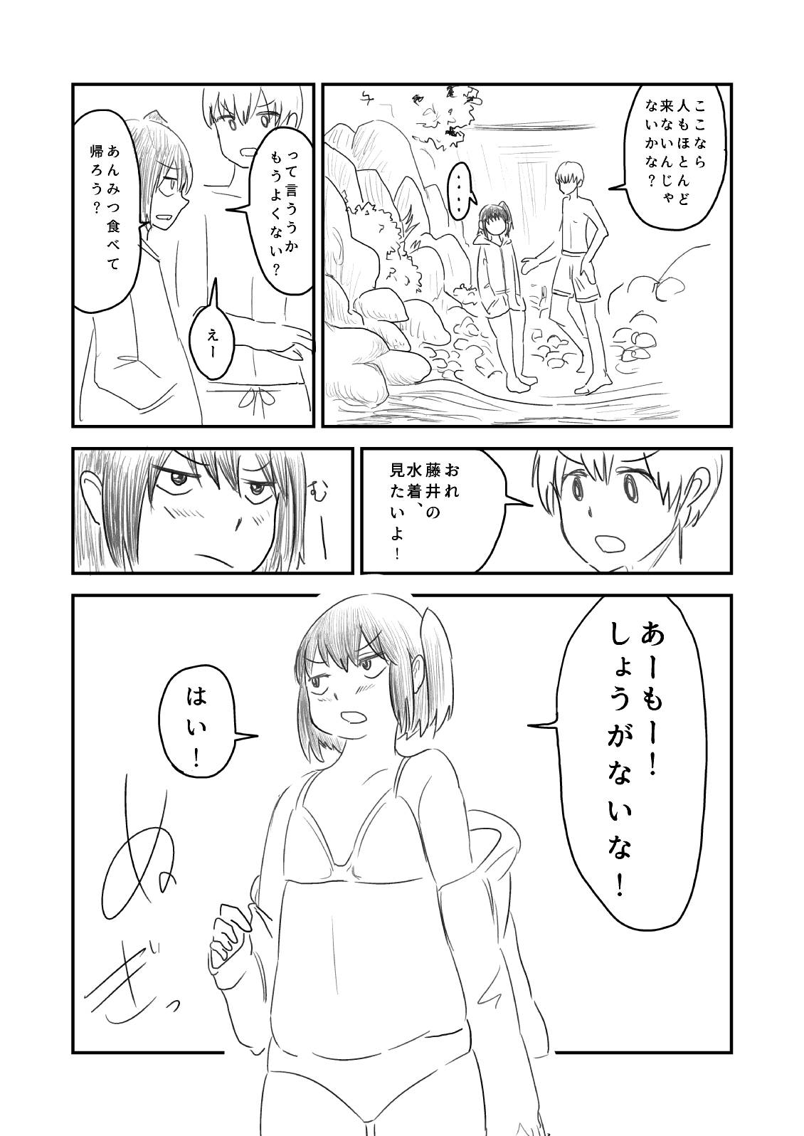 [葉月] 肥満化 漫画