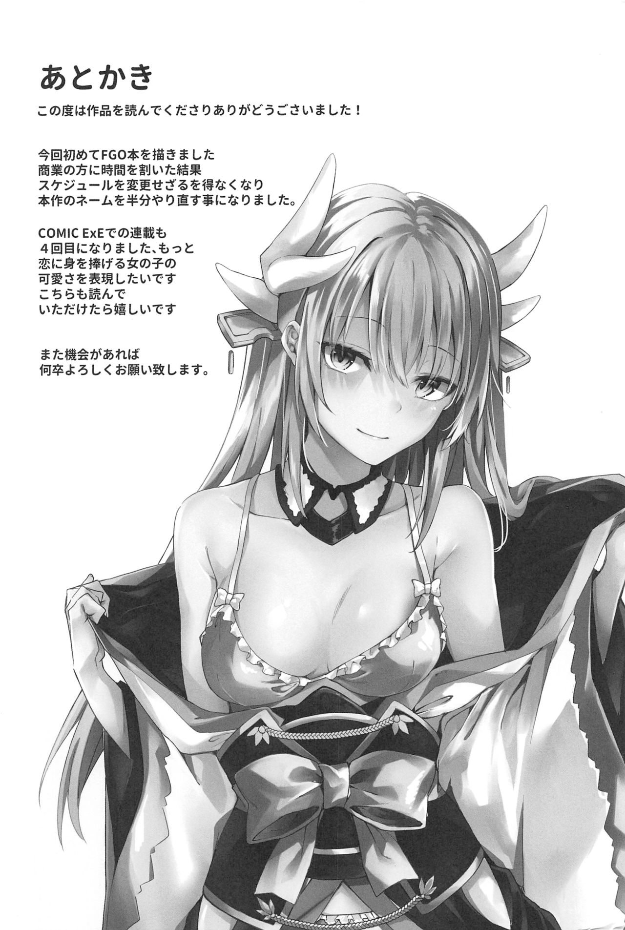 (C94) [J.D.World (文雅)] 魔性清姫・純愛物語 (Fate/Grand Order)