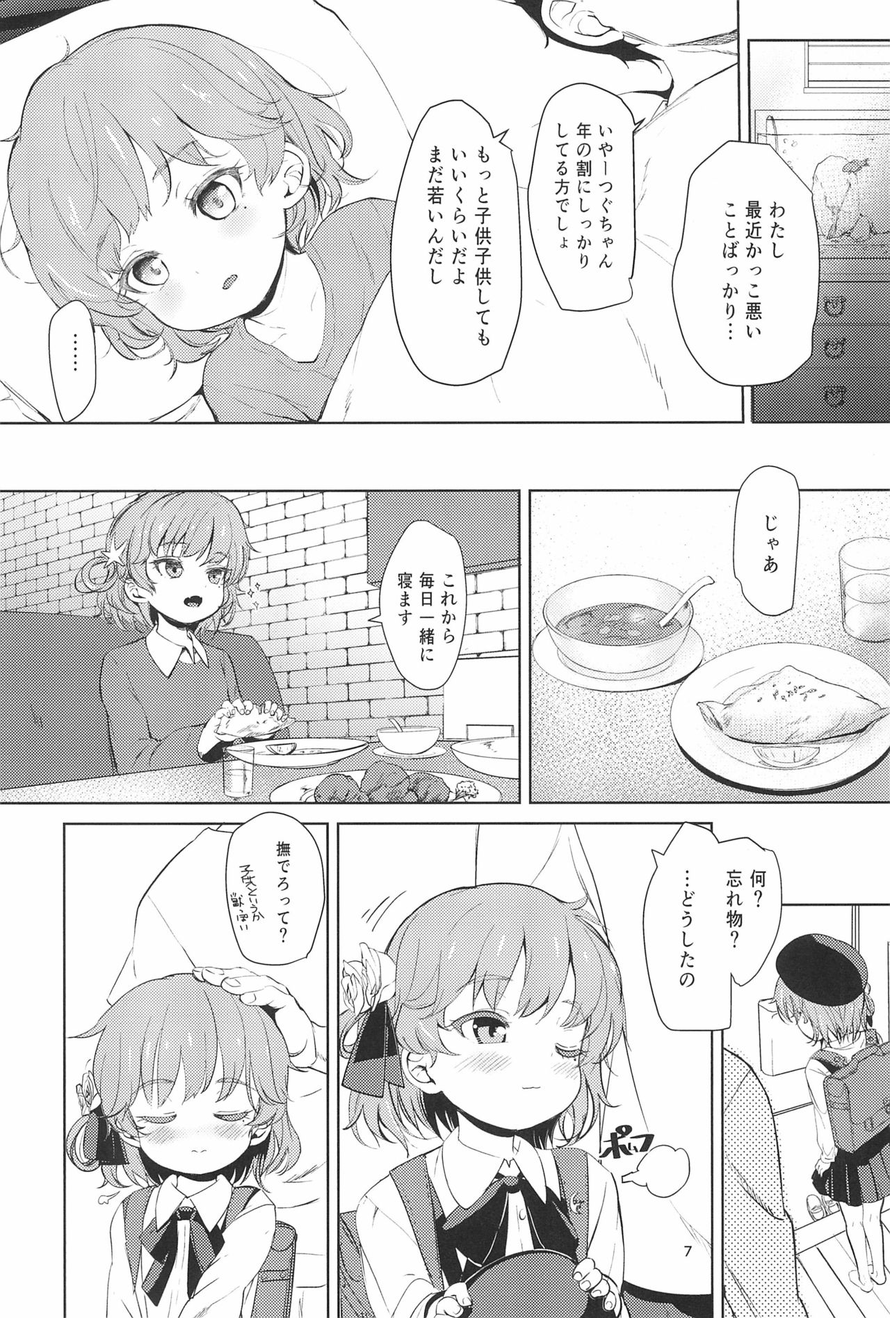 (C94) [備前式ロロップ (備前)] おしりえっちチャレンジ (鳩羽つぐ)