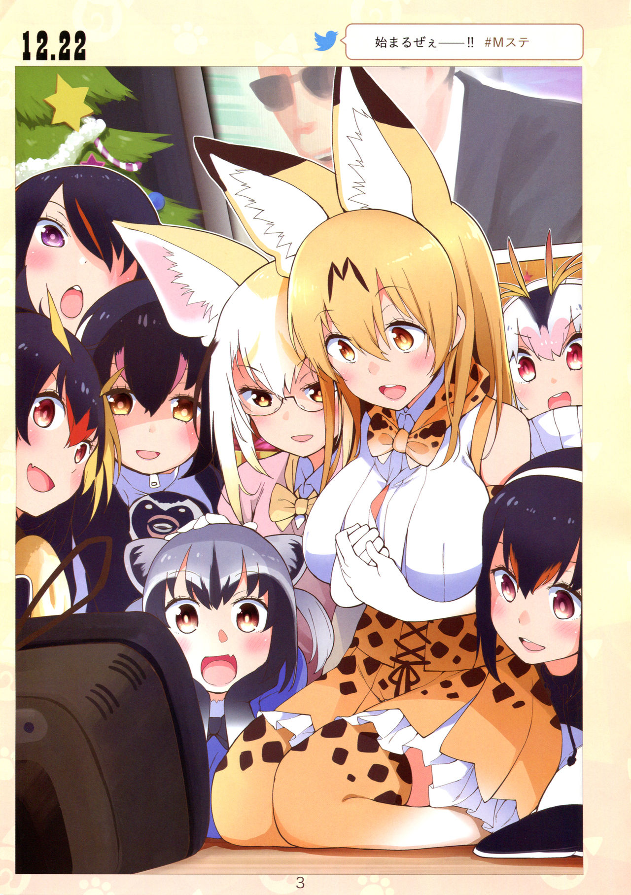 (C94) [サービスヘブン (ハヤシ)] 魅惑のサーバル姉さん2 (けものフレンズ)