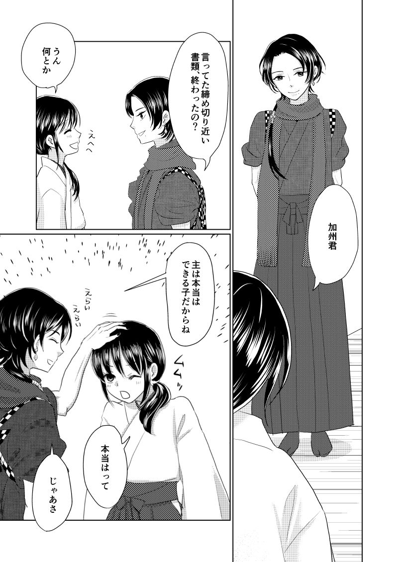 [ひめごと計画 (トウコ)] 眠れぬよるに (夜通いのひめごと) (刀剣乱舞) [DL版]