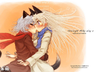 [白詰草 (了解)] Starlight MilkyWay 2 ～君と飛ぶあの空～ (ストライクウィッチーズ) [DL版]