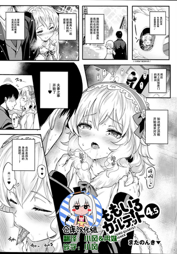 (C94) [Horizontal World (またのんき▼)] ももいろカルテット4.5 (アイドルマスター シンデレラガールズ) [中国翻訳]