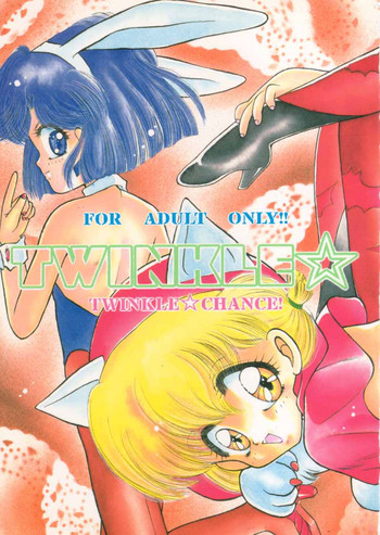 (C47) [あやしいHでPON (香月かほ)] TWINKLE☆ TWINKLE☆CHANCE! (赤ずきんチャチャ)