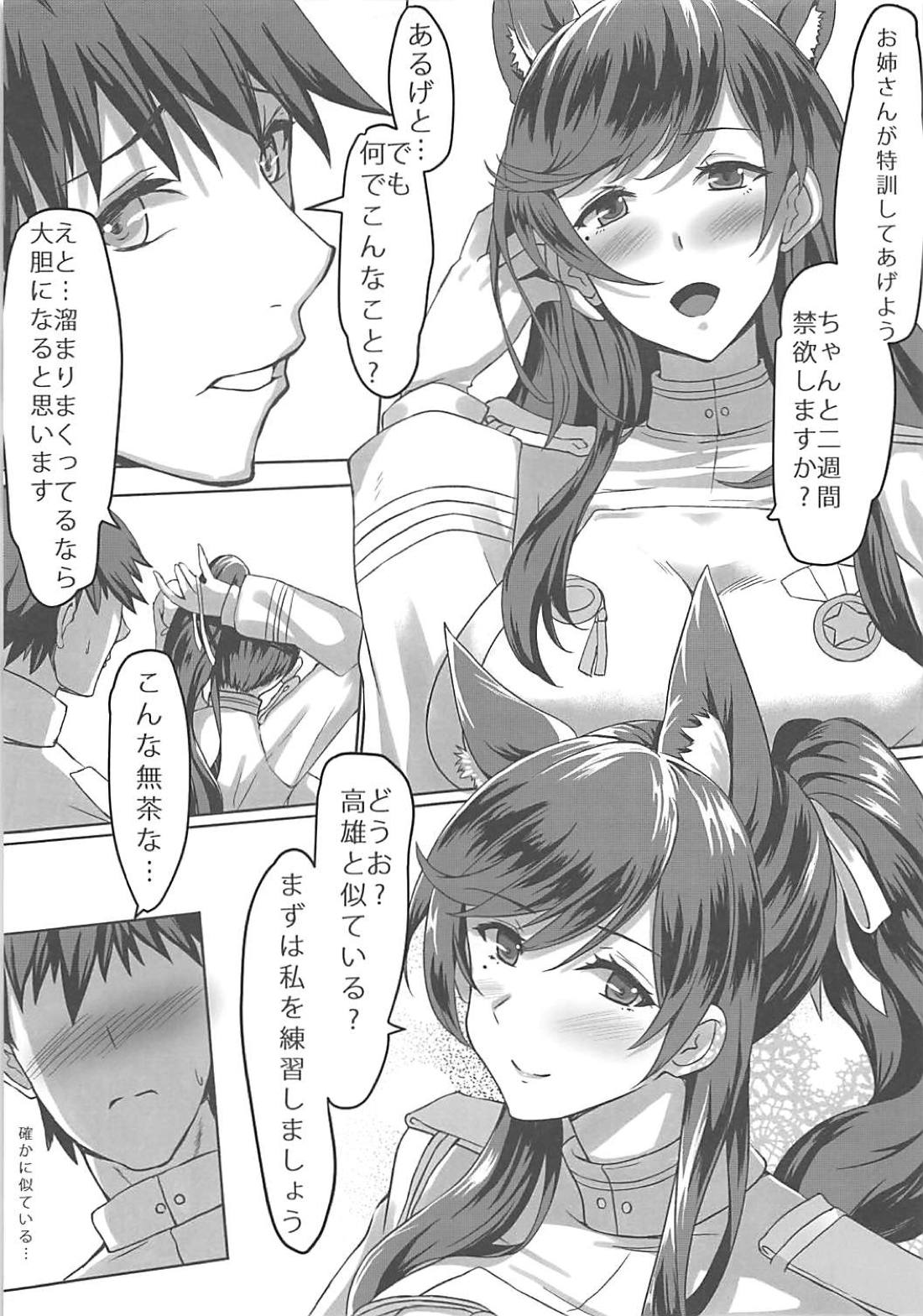 (C94) [黒箱作業 (A-Na)] 愛宕さん!告白の方法、教えて! (アズールレーン)