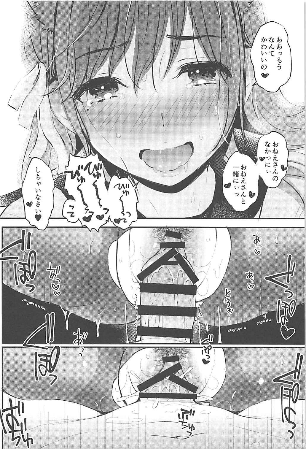 (C94) [テングコテング (コテング)] 僕と愛宕お姉さんの夏休み性観察日記 (アズールレーン)