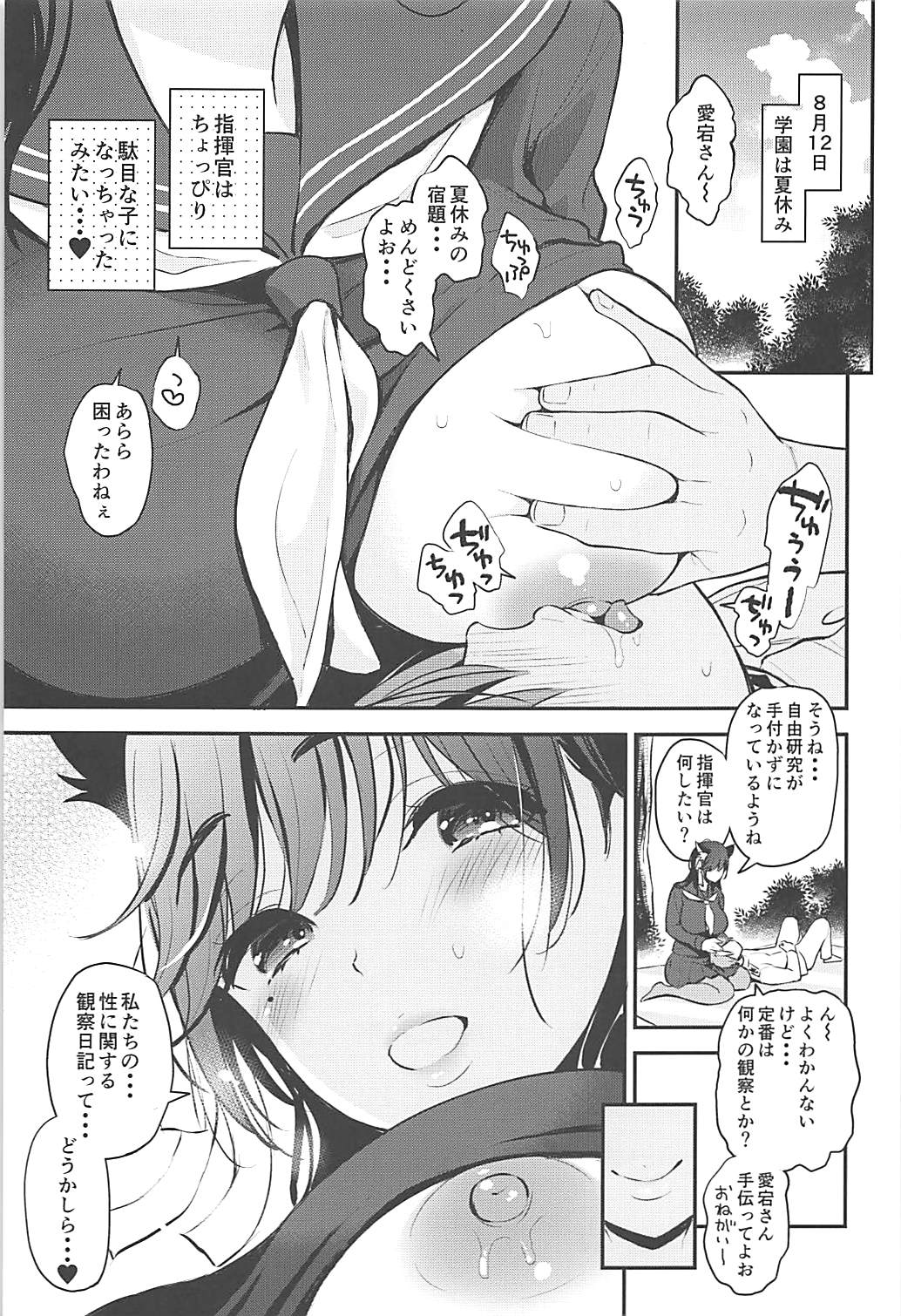 (C94) [テングコテング (コテング)] 僕と愛宕お姉さんの夏休み性観察日記 (アズールレーン)