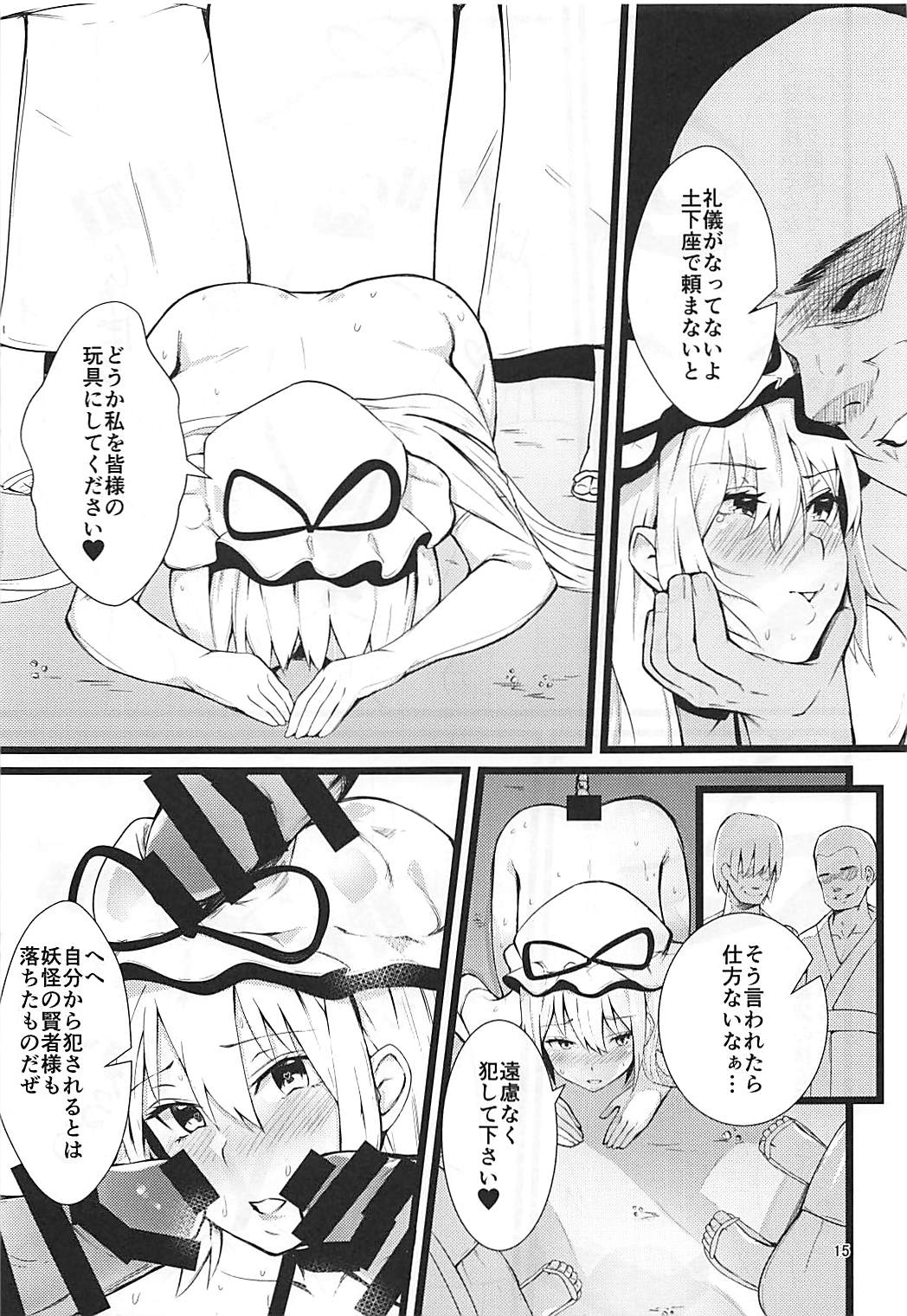 (C94) [イマソリドンダイ (あすぜむ)] 八雲紫催眠肉便器化 (東方Project)